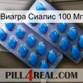 Виагра Сиалис 100 Мг viagra2